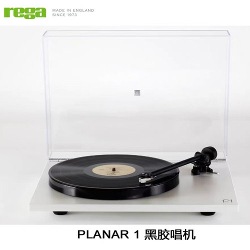 英国 Rega君子P1 planar 1 RP1的升级版LP黑胶唱机转盘留声机行货