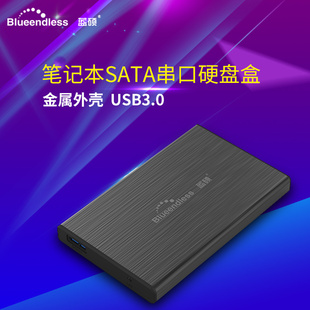 机械固态金属铝壳ABS外接 笔记本串口2.5英寸移动硬盘盒子USB3.0