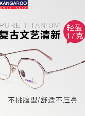 正品袋鼠新款六边形菱形眼镜框男女款清新平光镜近视框架K1719-88