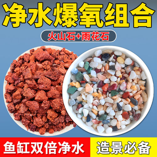 鱼缸造景天然雨花石五彩石火山石