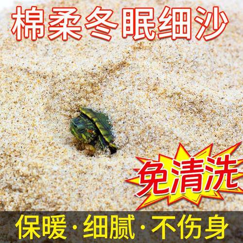 免洗海绵砂乌龟爬宠专用冬眠沙