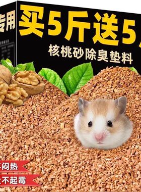 仓鼠核桃砂浴沙木屑无夏天降温吸湿颗粒尘花枝鼠尿砂垫料专用品