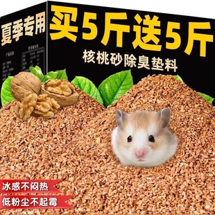 仓鼠核桃砂浴沙木屑无夏天降温吸湿颗粒尘花枝鼠尿砂垫料专用品
