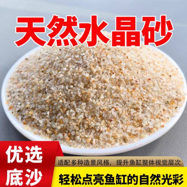 水晶沙鱼缸底砂造景原生装饰河沙水草种植多肉铺面盆栽装饰沙子