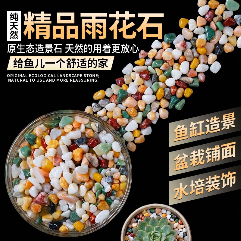 鱼缸造景专用雨花石火山石装饰五彩石溪流铺底全套摆件夜光鹅卵石