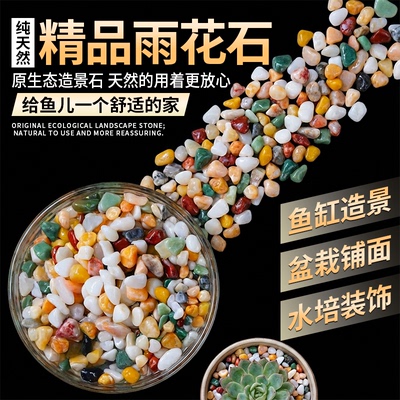 鱼缸造景专用雨花石火山石