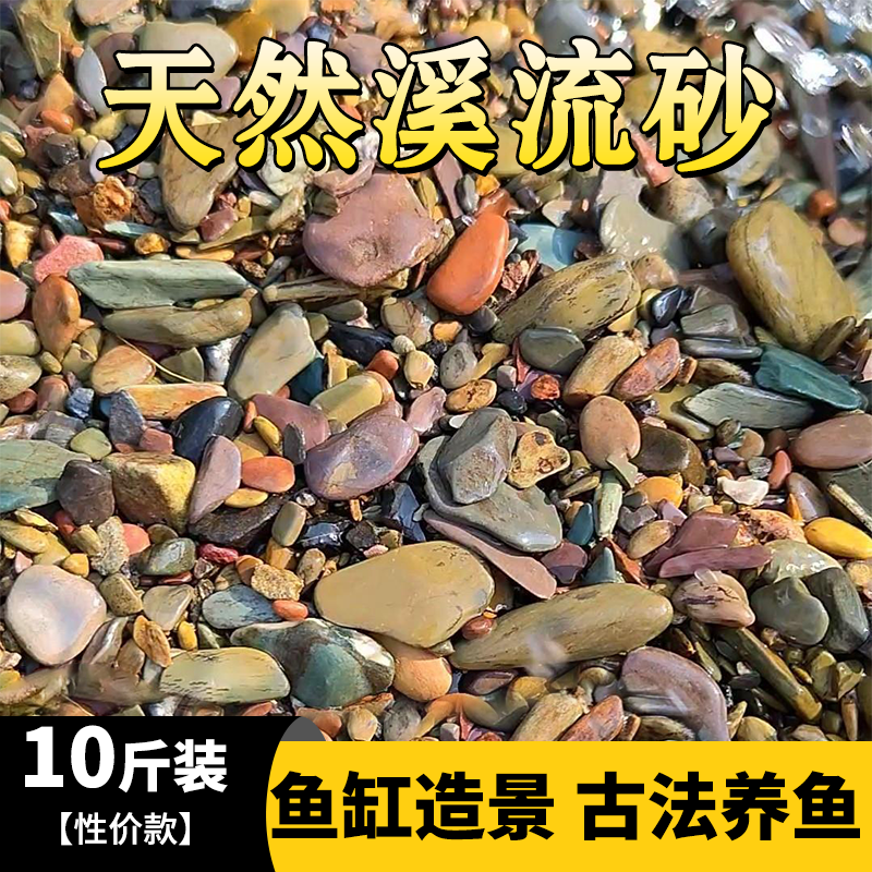 天然溪流石沙鱼龟缸造景底砂