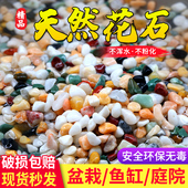 鱼缸底砂造景彩色石头装 饰摆件天然雨花石火山石水草泥底沙专用