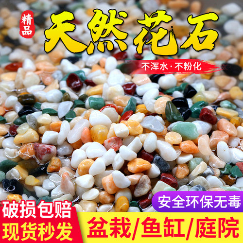 鱼缸造景专用雨花石底砂