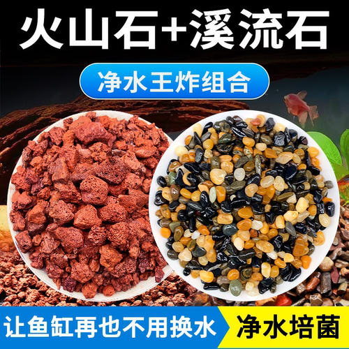 天然火山石鱼缸底部砂石养鱼铺底