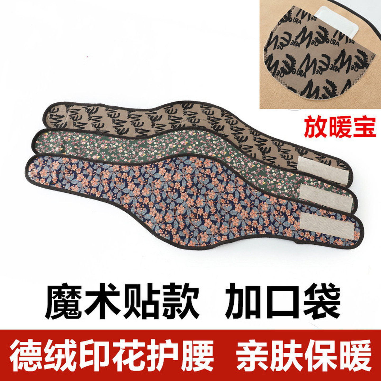 德绒护腰带兜保暖绒腹胃部缠绕腰封可放暖宝宝男女肚围防寒束腰带