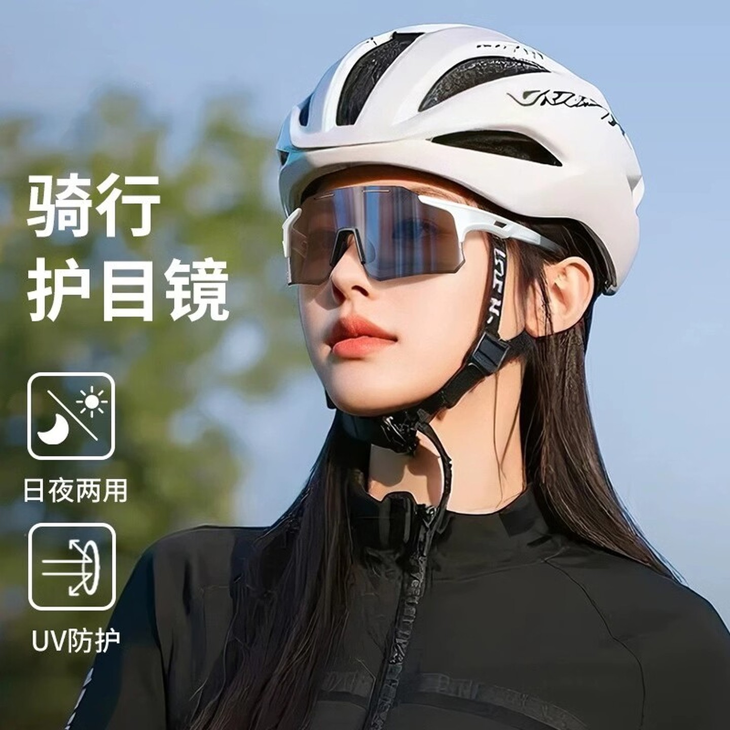 骑行眼镜男自行车日夜两用户外专业运动防风跑步骑车变色护目镜女