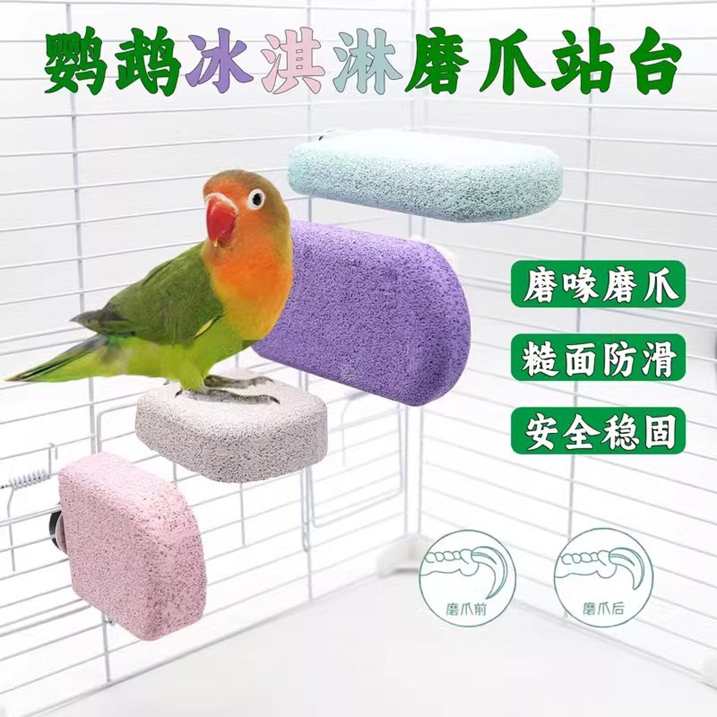 鹦鹉站杆鸟用品火山石创意雪糕鸟磨爪站台磨砂站架鹦鹉专用中大型
