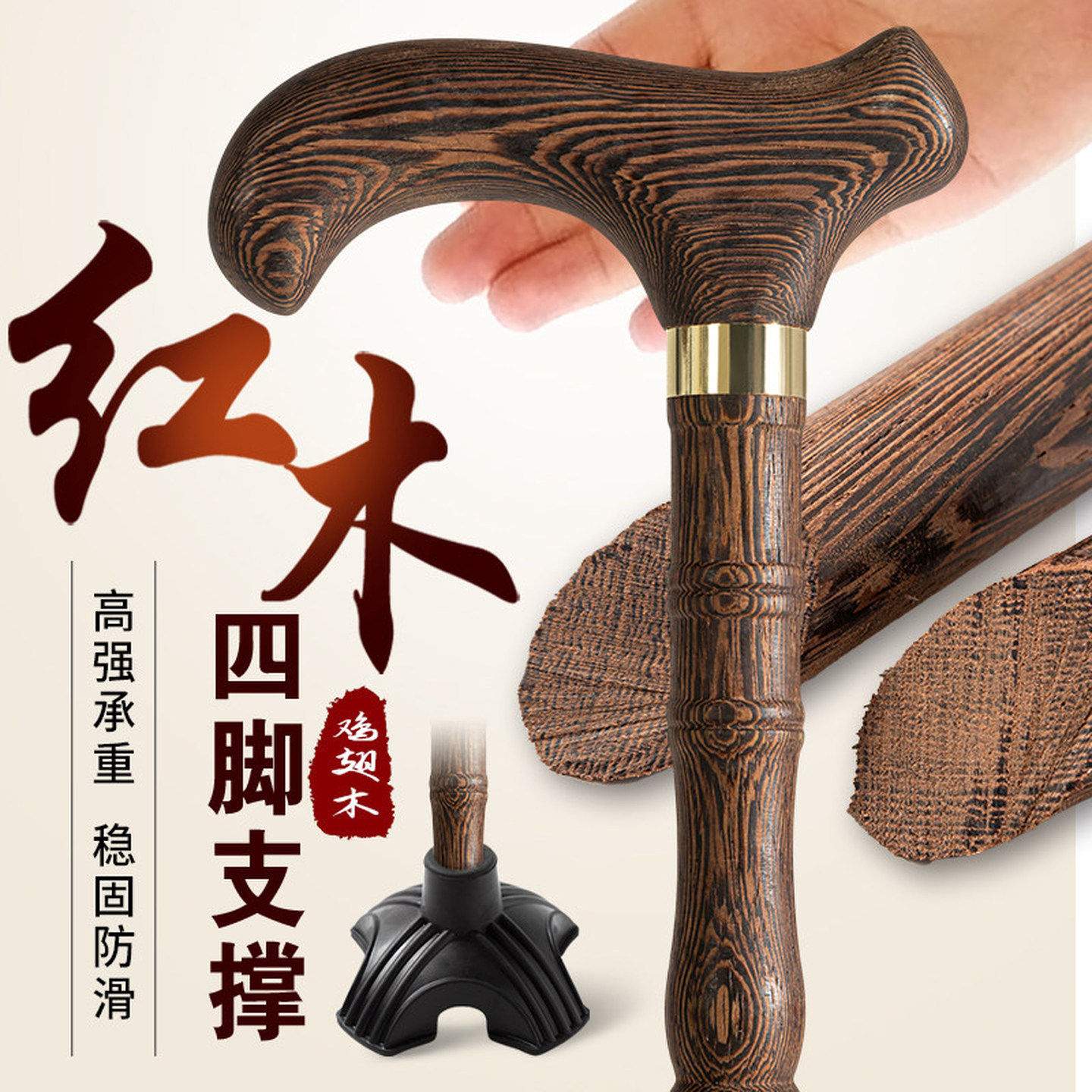 鸡翅木拐杖老人防滑轻便实木老年人防摔倒拐棍四脚专用助力手杖女