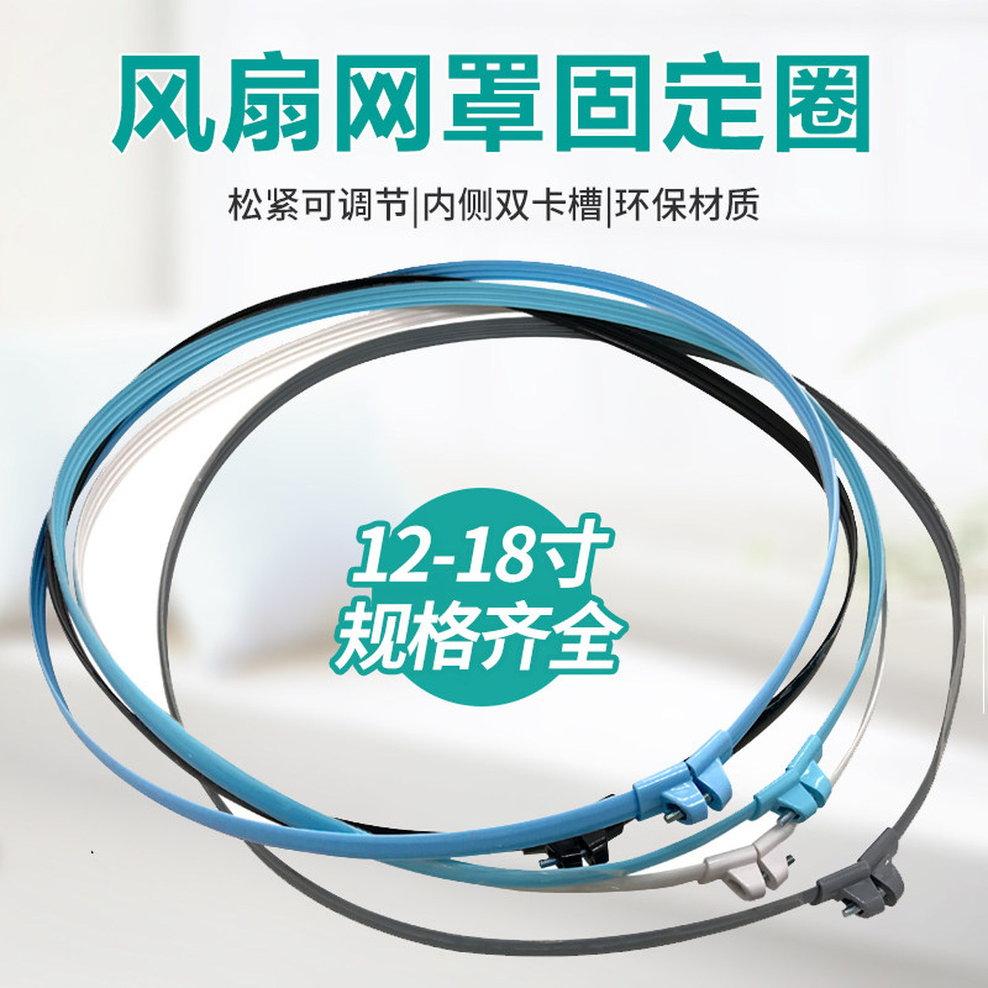 适用美的电风扇配件网罩圈网圈16/18寸塑料风扇网箍140cm固定胶条