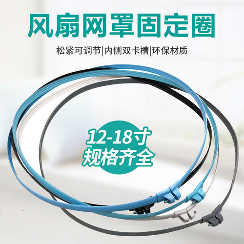 适用美的电风扇配件网罩圈网圈16/18寸塑料风扇网箍140cm固定胶条