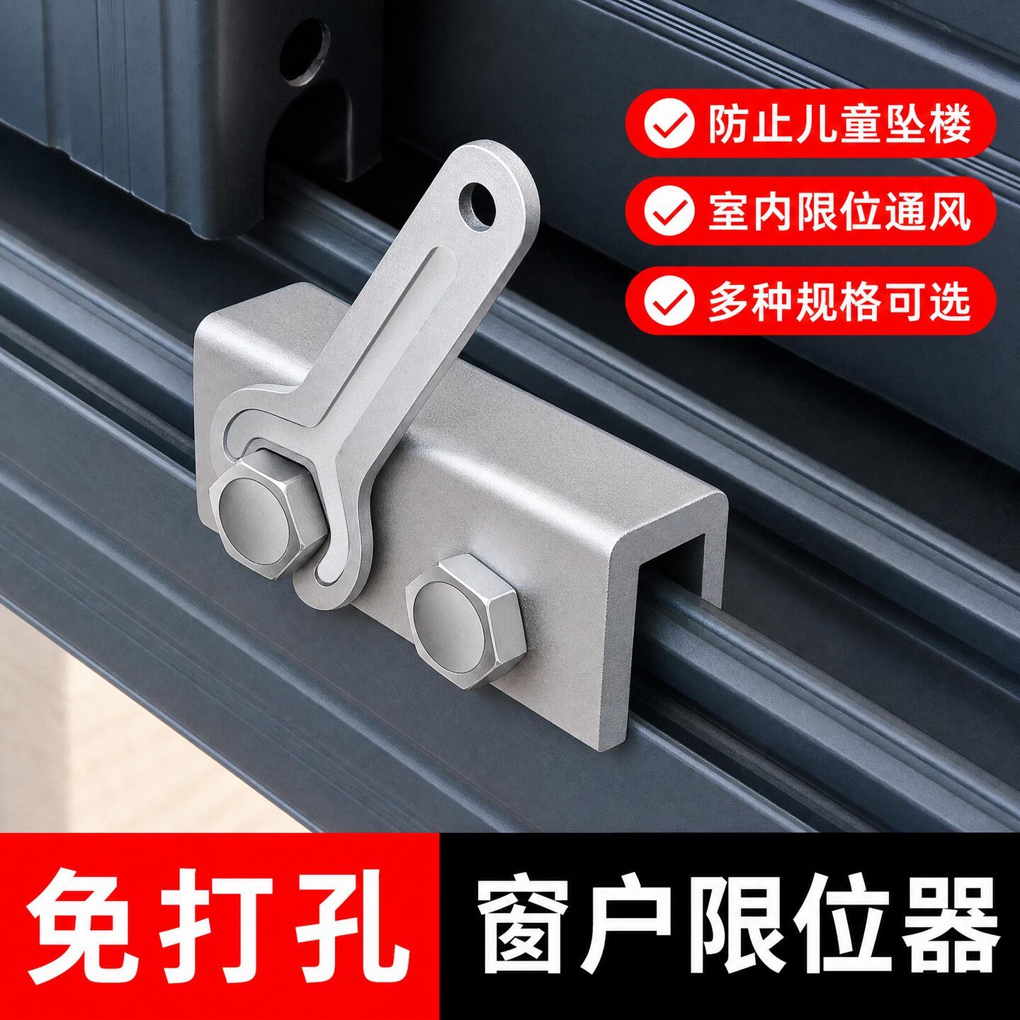 窗户锁扣儿童防护卡扣铝合金定位器推拉门窗纱窗限位固定器安全锁