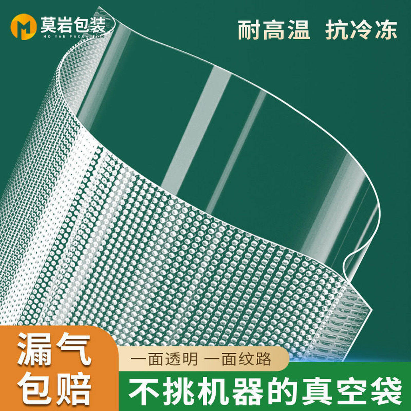 网纹路真空食品包装袋尼龙家用封口机专用保鲜腊肉香肠塑料密封袋