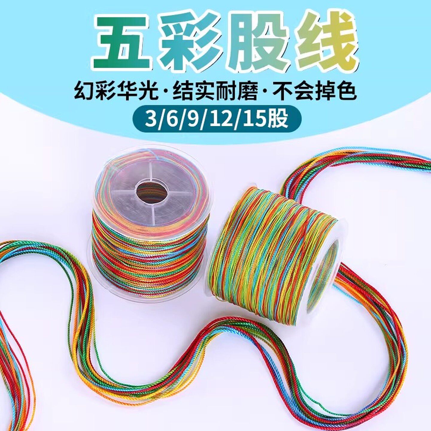 端午五彩绳手工编织绳编头发辫子彩线儿童手绳线diy手链项链材料