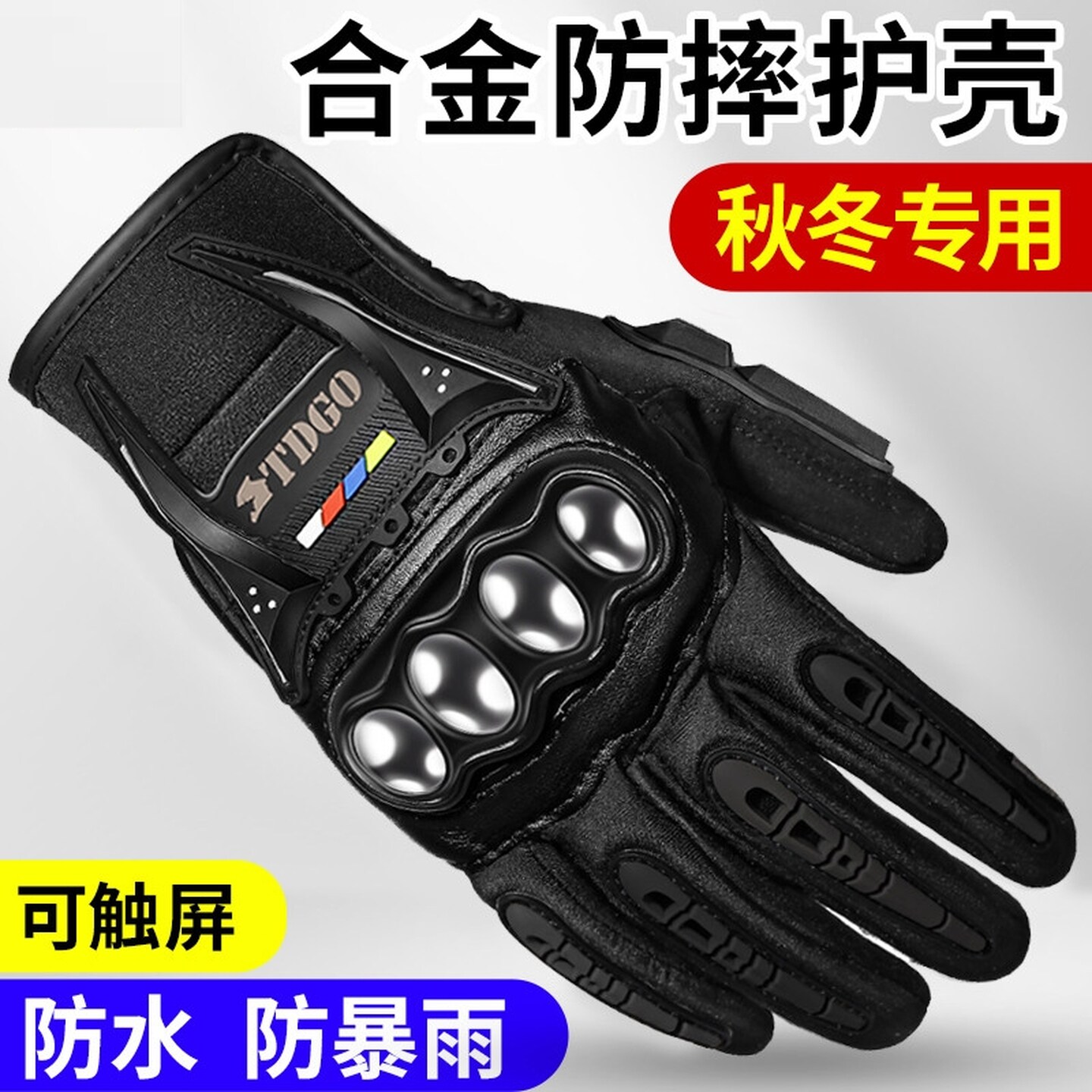 骑行手套男摩托车秋冬季保暖防水防寒骑士机车触屏手套防摔四季女