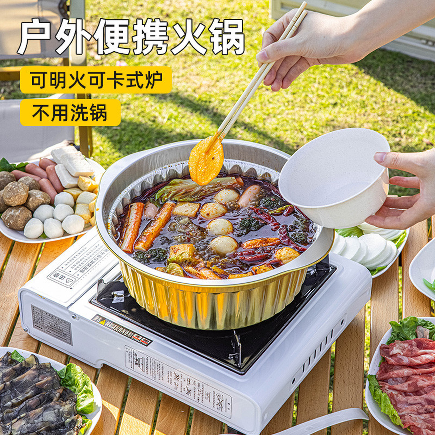 一次性火锅锅具锡纸锅户外露营野餐家用炊具铝箔卡式炉专用锅碗筷