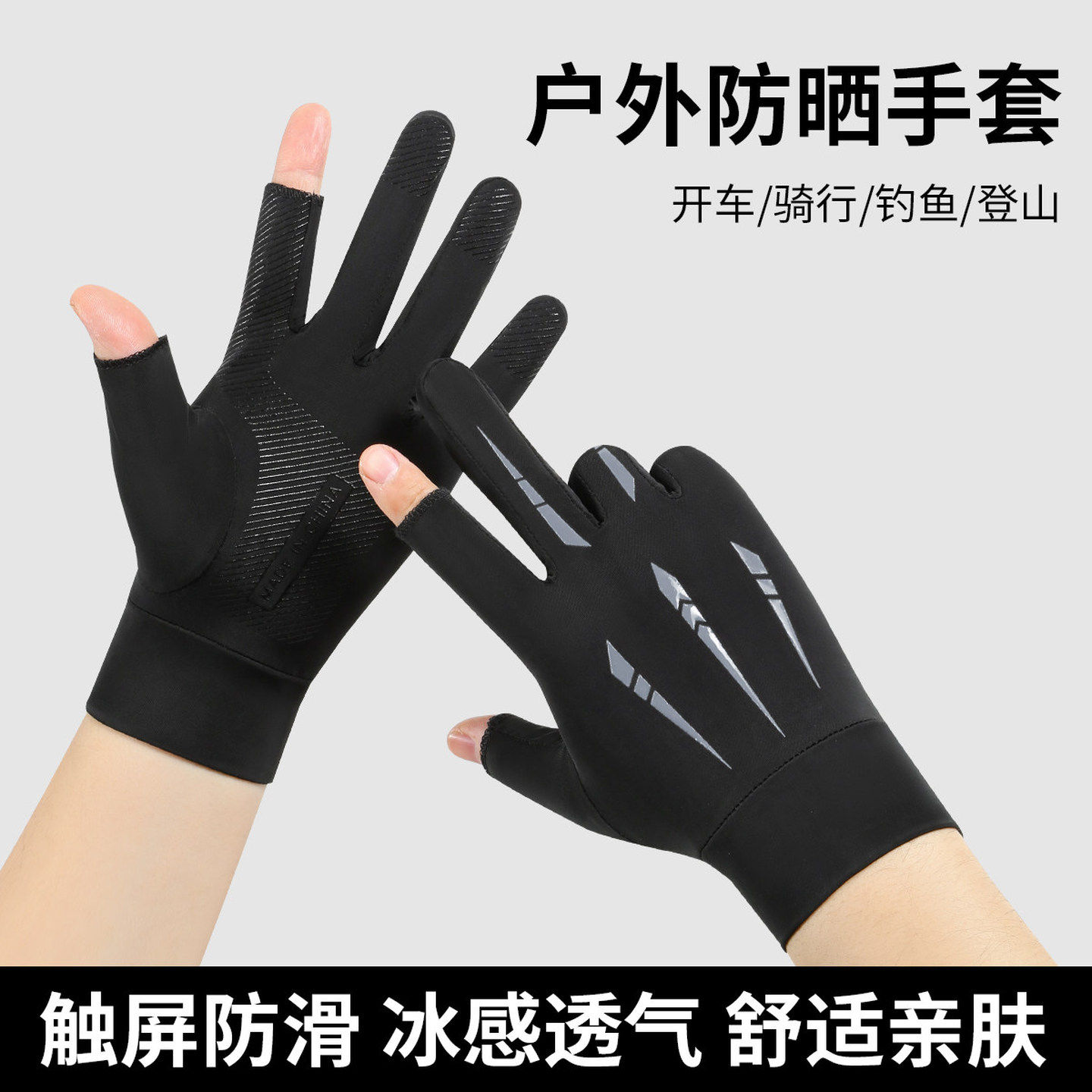 露二指防晒手套男士夏季冰丝薄款防滑骑行开车电动车钓鱼外卖骑手