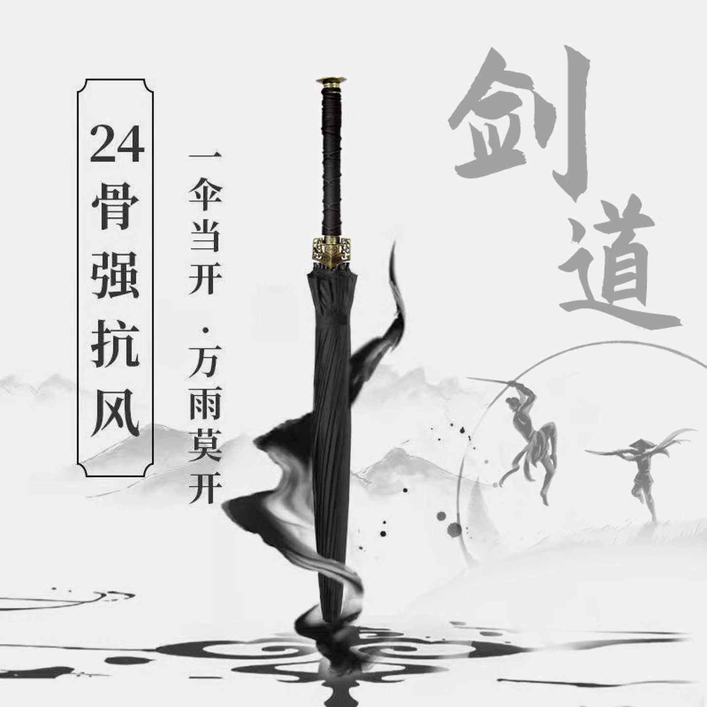 古汉剑伞男士长柄雨伞二次元高级感加大号加厚加固刀伞学生自动伞