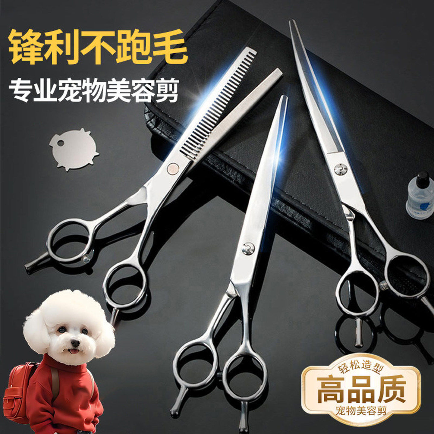 狗狗剪毛专用剪刀宠物狗美容剪刀修毛剪刀套装弯剪泰迪剪狗毛神器