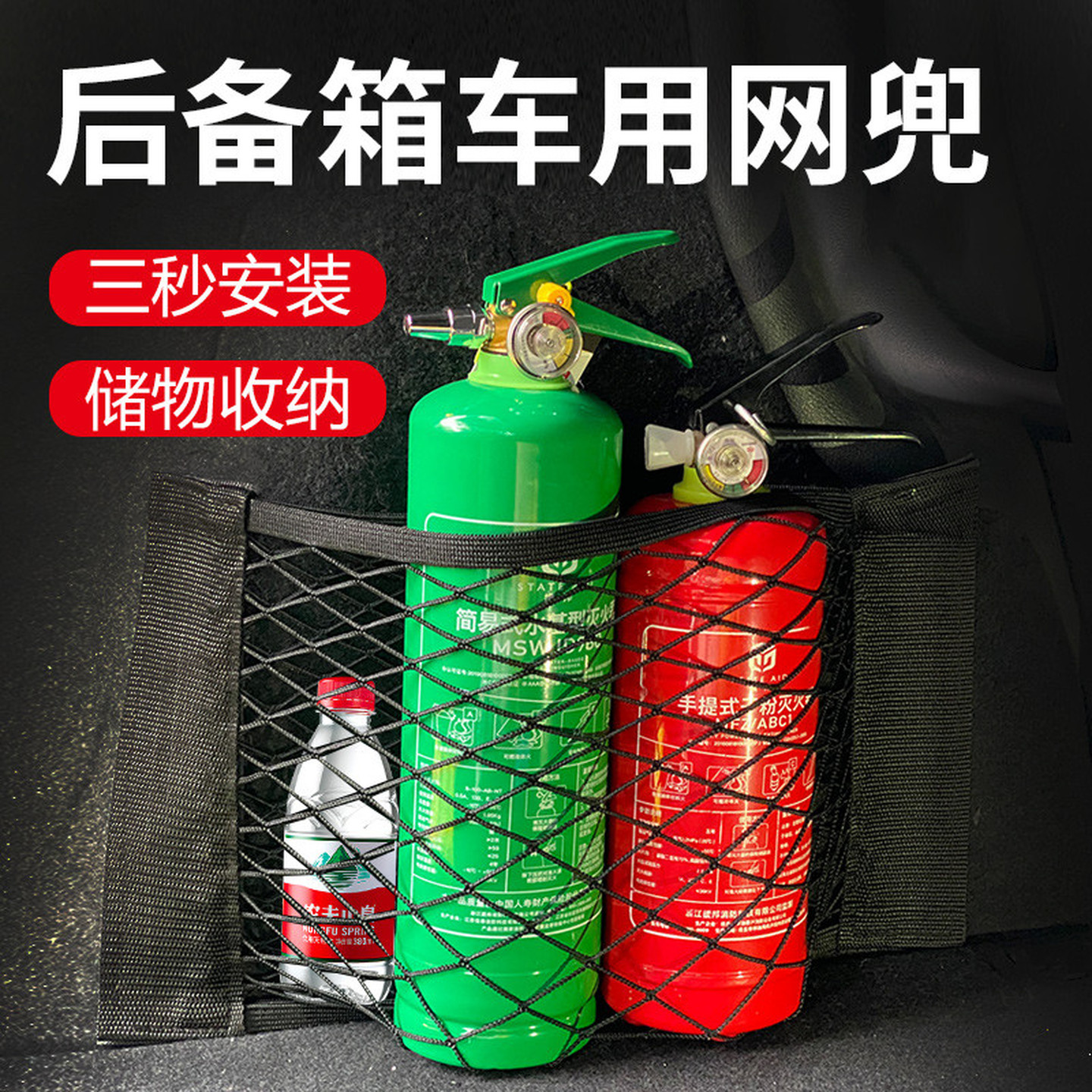 汽车魔术贴网兜车载后备箱收纳神器储物袋车用置物网灭火器固定架