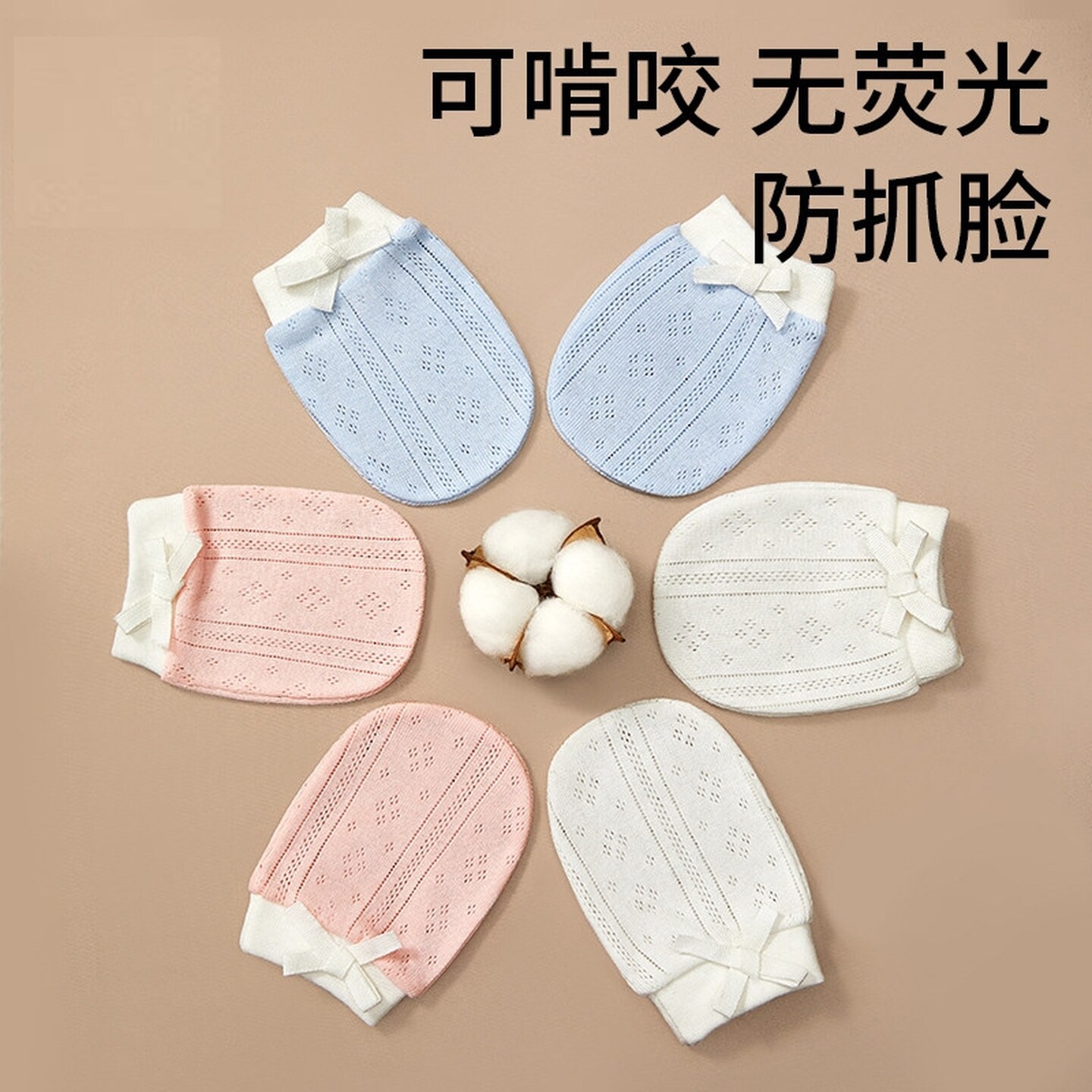 婴儿手套防抓脸神器春夏秋可啃咬冬季薄款0-6个月新生儿护手套包
