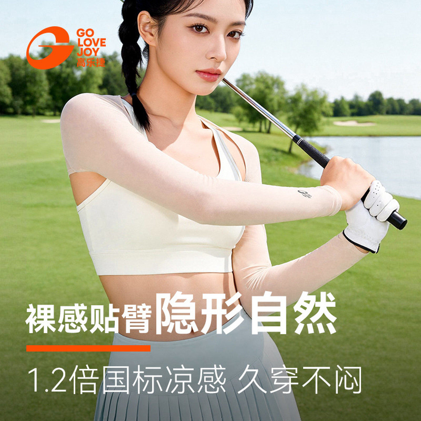 高尔夫防晒袖套女士透气冰袖户外打底衫肉色裸感披肩冰丝短款套袖