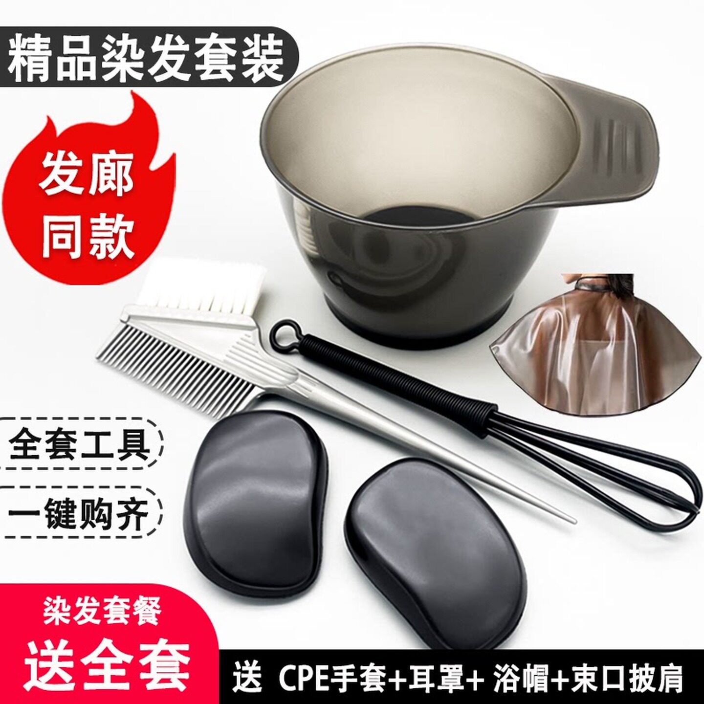 染发梳子工具套装家用披肩焗油染发碗梳子软毛刷耳罩美发专业用品