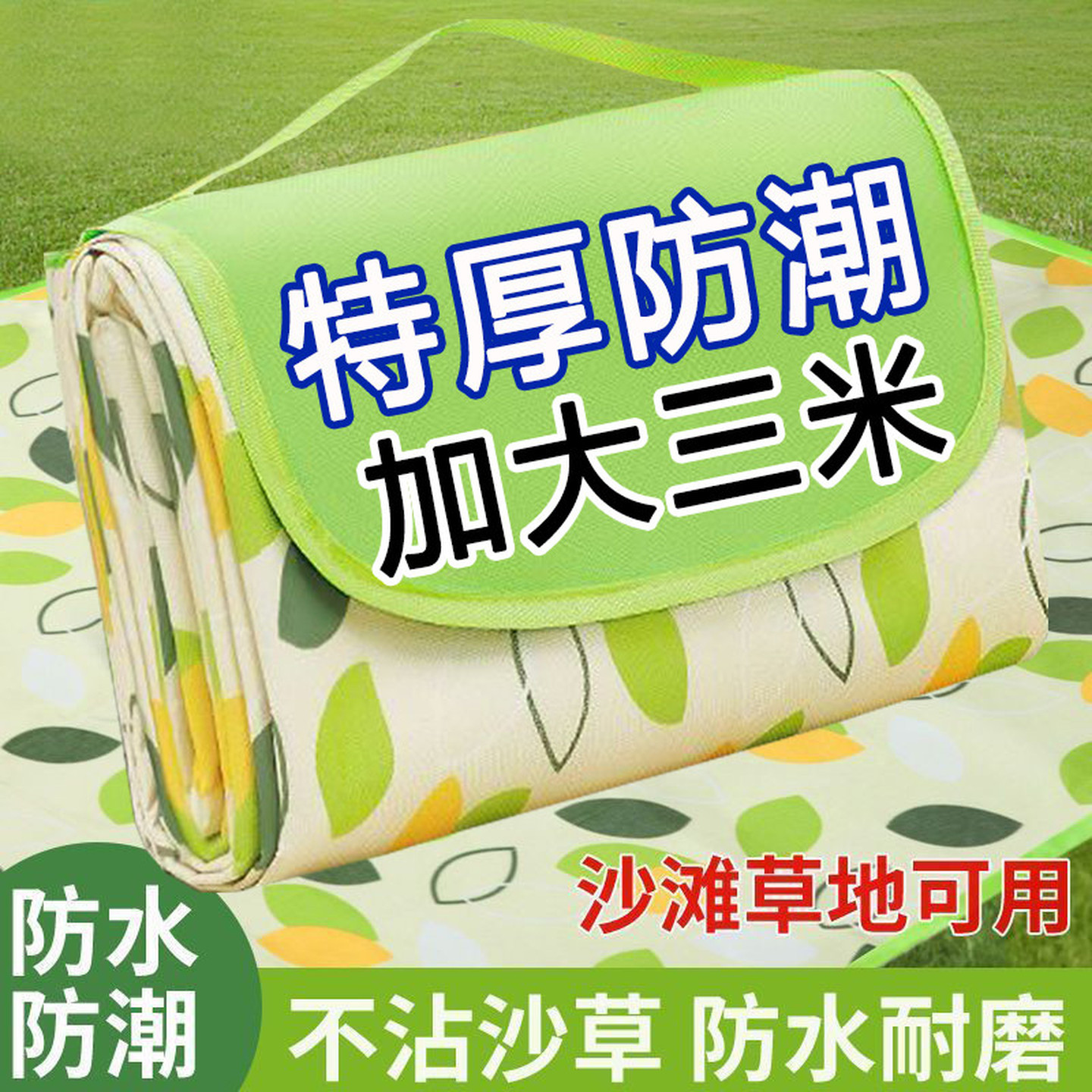 野餐地垫防潮垫加厚户外露营地垫野外防水布便携帐篷草坪垫子超大图片