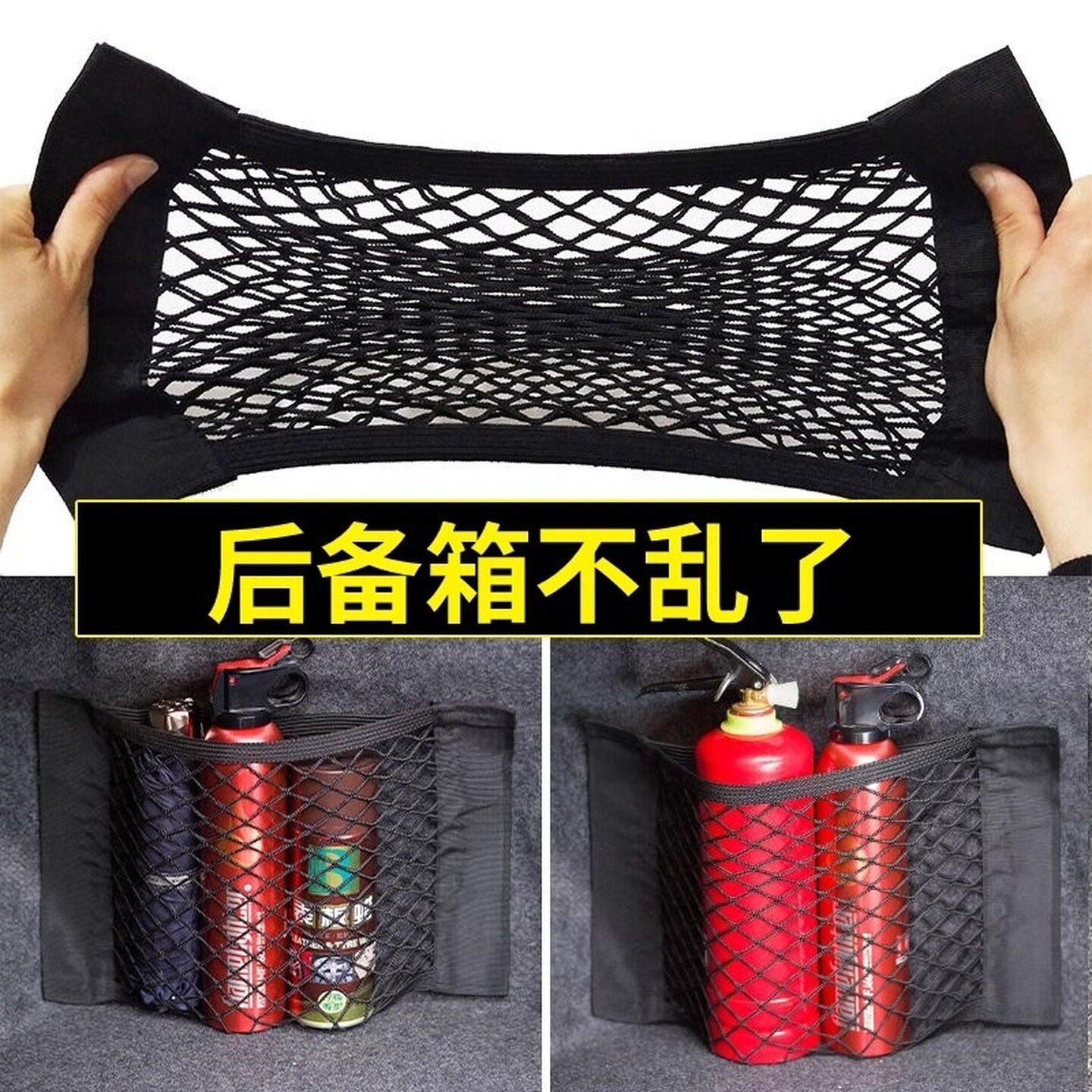 汽车魔术贴网兜车载后备箱收纳神器储物袋车用置物固定架车内用品