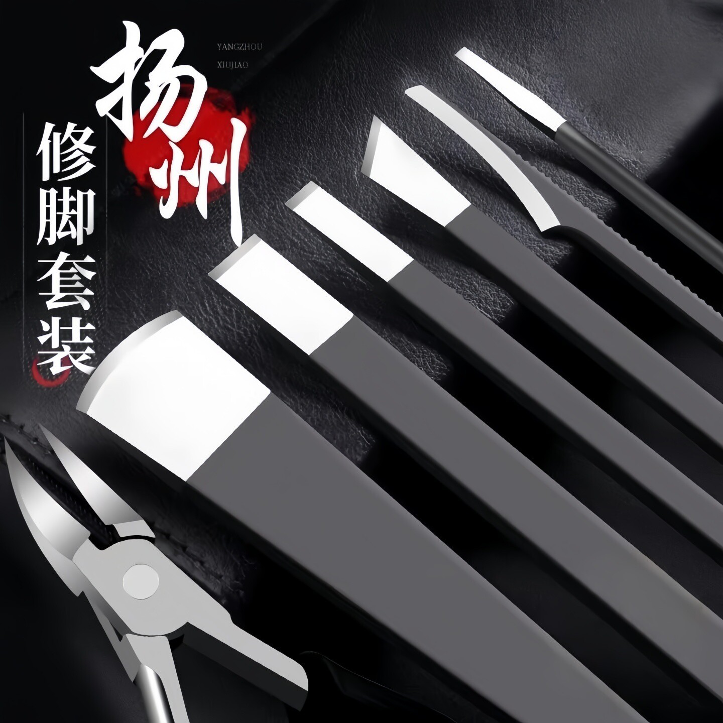 不锈钢修脚刀套装专业技师专用去死皮老茧神器甲沟灰指甲刀工具炎
