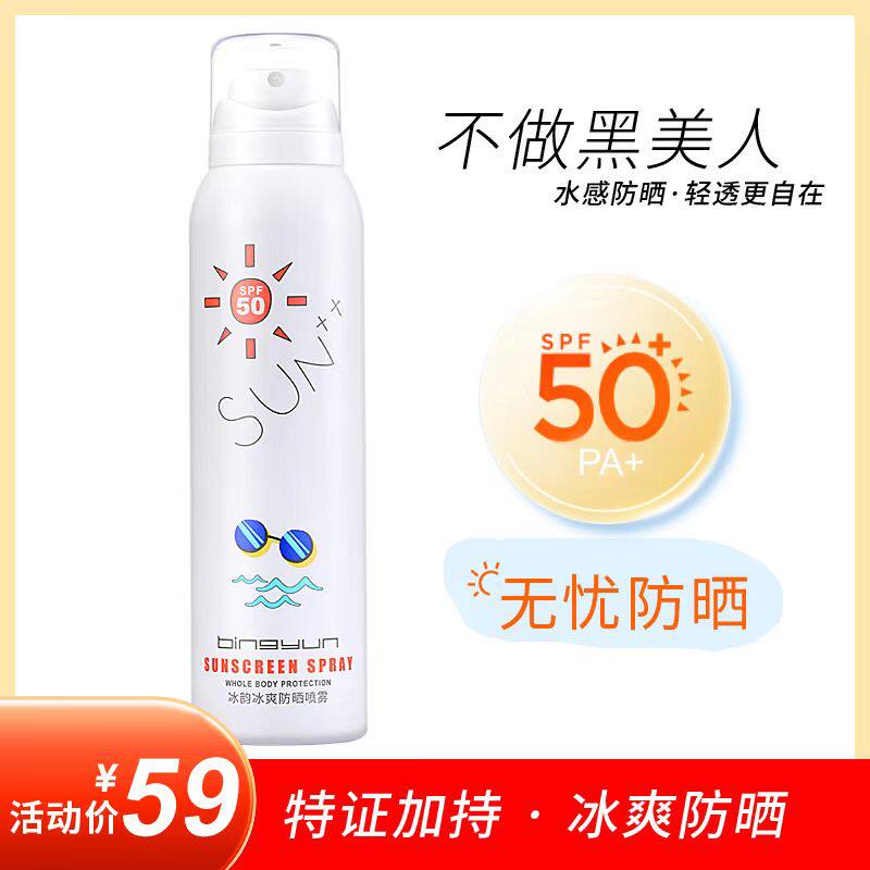 佳琪推荐军训防晒喷雾专用夏季男防晒喷雾