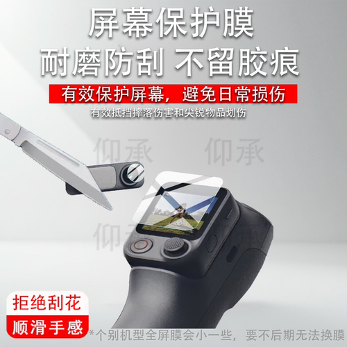 适用DJI大疆Osmo Mobile 8P稳定器贴膜OM8P保护膜OsmoMobile8P手持云台拍摄镜头膜FrameTap取景遥控器软膜