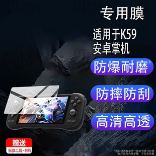 适用于K59安卓掌机贴膜KLYE K59游戏机保护膜KLYE K56手游畅玩ps2天马云游戏掌机5.5寸ips屏幕非钢化膜AR防刮