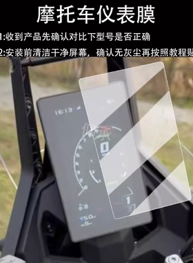 适用于无极DS800X仪表膜摩托车隆鑫‌无极DS800X液晶仪表盘贴膜无极ds800X屏幕膜非钢化膜改装配件防水贴纸