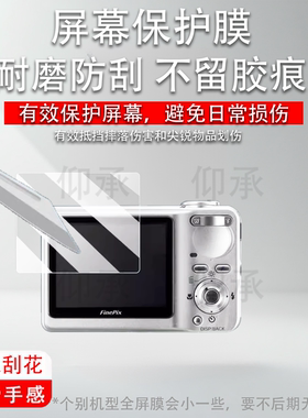 适用于富士F460相机贴膜Z909/HS11屏幕膜S1780/xp80保护膜av230/j40/JZ110非钢化膜EFX8/s2950配件AR膜防刮花