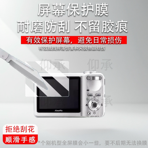 适用富士F460相机贴膜Z909/HS11屏幕膜S1780/xp80保护膜av230/j40/JZ110非钢化膜EFX8/s2950配件AR膜防刮花