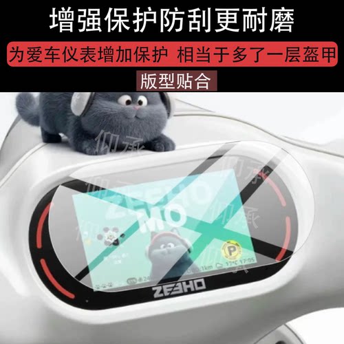 适用极核MO3Pro电动车仪表膜mo3 pro电摩屏幕保护膜ZEEHO液晶贴膜TDR0500Z显示表盘非钢化膜M03电瓶改装配件
