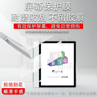 适用于BigmeB7智能办公本贴膜B7Pro阅读器保护膜7寸电纸书彩色墨水屏幕膜b7平板非钢化膜书写类纸
