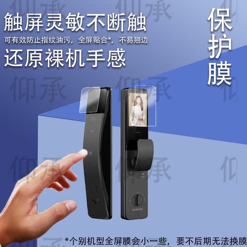 适用于鹿客指脉锁S6 Max贴膜掌心锁V5Max保护膜智能锁S5 Max屏幕膜鹿客V5Pro指纹密码锁非钢化膜高清防刮花