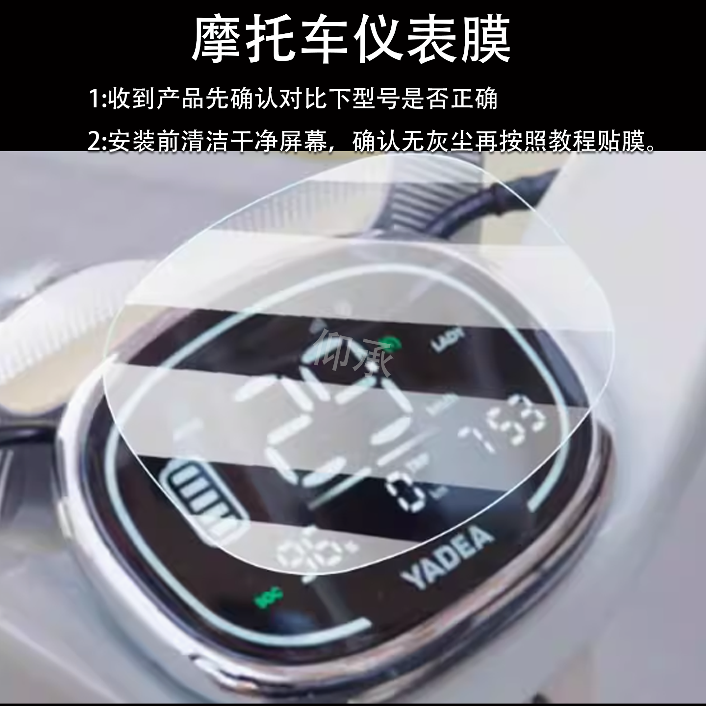 适用于雅迪摩登追光仪表膜电动车摩登光芒70液晶显示屏保护膜非钢