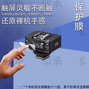 适用神牛XR钢化膜V100/V1/V1pro/V1mid闪光灯钢化膜Xpro显示屏神牛X3保护X2/X2T引闪器V850III/V860III/it32