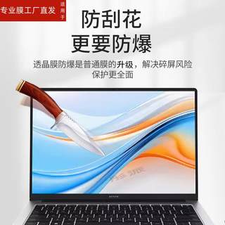 适用荣耀MagicBook X14 Plus笔记本钢化膜2024款锐龙X16 Plus贴膜华为荣耀X14电脑保护膜x16plus手提包壳