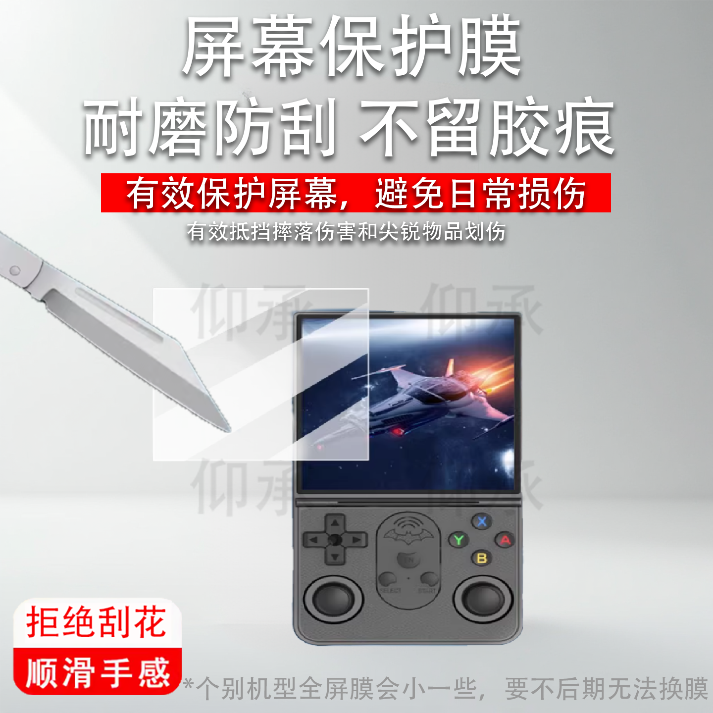 适用于T16MAX开源掌机贴膜T16MAX游戏机保护膜3.5寸屏幕膜非钢化