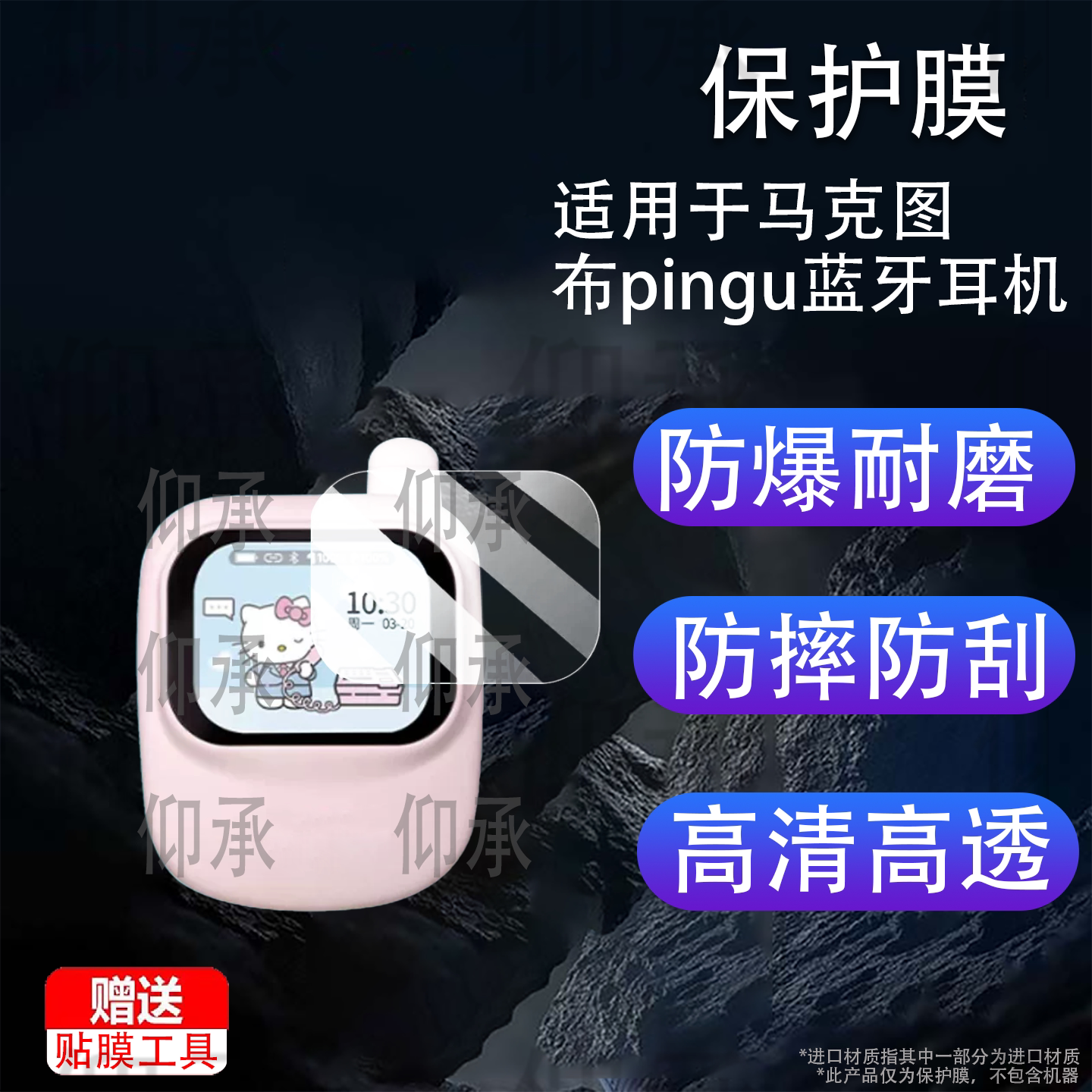适用于马克图布pingu蓝牙耳机钢化膜马克图布HelloKitty耳机屏幕贴膜KT耳机MG25-16保护膜AR高清防爆防刮花图片