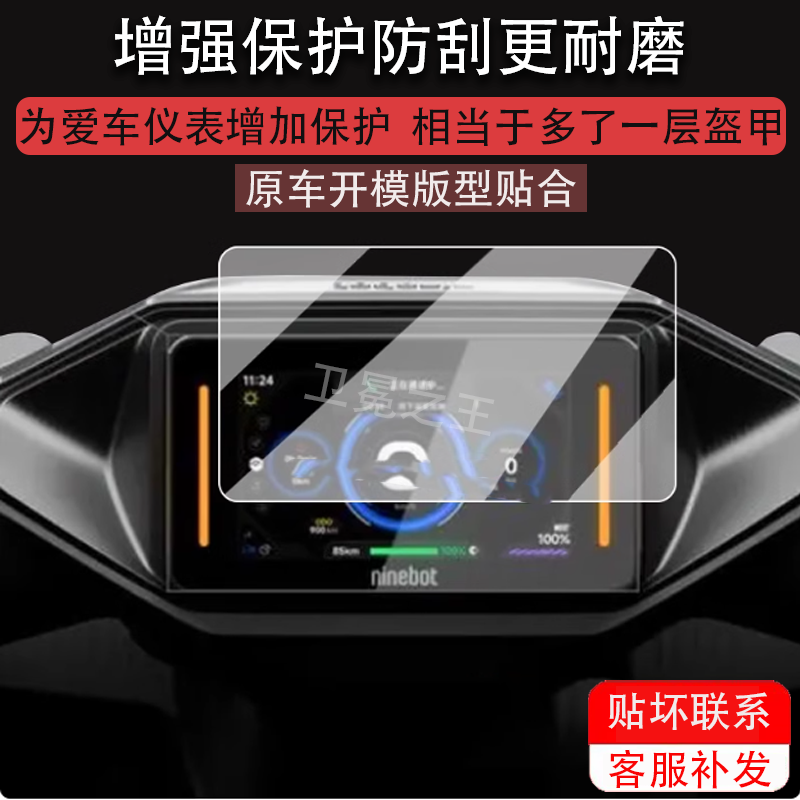 适用于九号机械师2代仪表钢化膜Mmax2 110P表盘屏幕贴膜E80CMK2/E150MK2/E300PMK2保护膜9号魔术师Kz110防爆